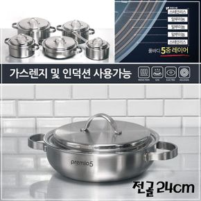 국내산 키친아트 인덕션겸용 스텐 통5중 전골냄비24cm