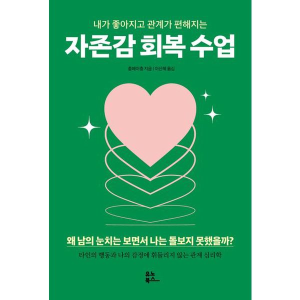 자존감 회복 수업