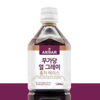 아크바 무가당 얼그레이 홍차베이스 1000ml