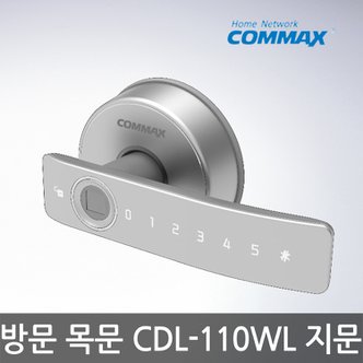 COMMAX [자가설치]목문 방문용 지문인식 CDL-110WL 무타공도어락 디지털도어락 번호키
