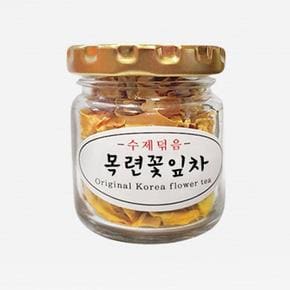 XB71K936_48국내산 수제꽃차 다섯번 덖은 목련꽃잎차 7g 티
