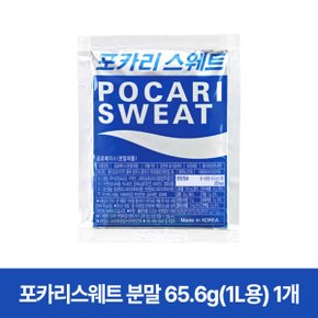 포카리스웨트 분말 65.6g(1L용) 1개