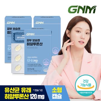 GNM자연의품격 [9/12(목) 14시 주문마감]피부 보습엔 히알루론산 3박스 / 먹는 히알루론산