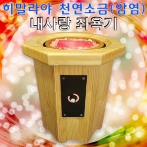 내사랑 게르마늄 온찜질 소금 좌욕기 암염 건식좌훈기