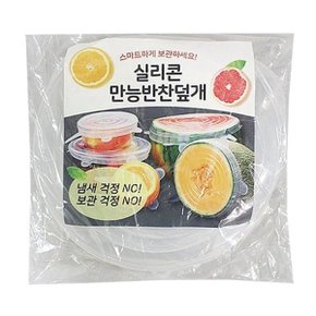 실리콘 뚜껑 용기 덮개 그릇 접시 냄비 뚜껑 6p