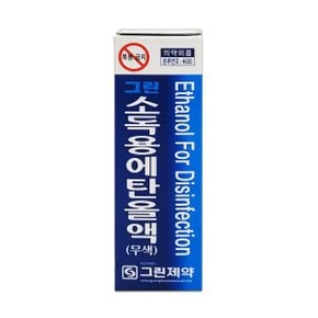 그린제약 소독용 에탄올액 무색 60ml 상처 소독 가정용