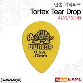 413R.73(1개) 기타피크/Dunlop Tortex Tear Drop