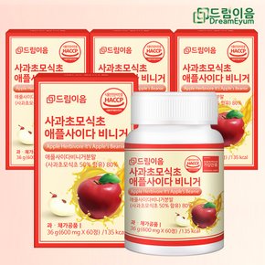 유기농 사과초모식초 애플사이다비니거 애사비 정 600mg 60정 X 4박스