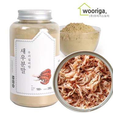 우리가스토리 우리집비법 국산 새우가루 280g