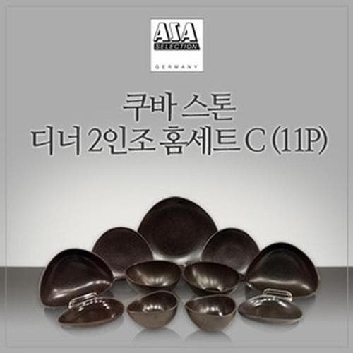 [아사셀렉션] 쿠바스톤 6인 디너 홈세트 C 11P(1)