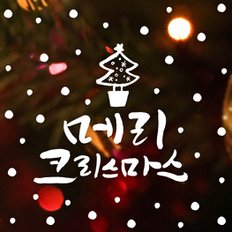 크리스마스 눈꽃 스티커 장식 / 캘리 메리크리스마스 트리