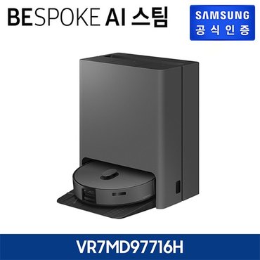 삼성전자 BESPOKE AI 스팀 VR7MD97716H [새틴 차콜]