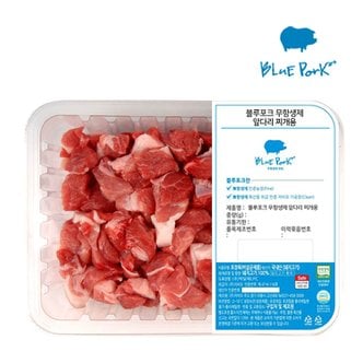 블루포크 앞다리 찌개용_500g