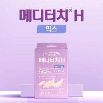  메디터치밴드H - 믹스 다양한 사이즈 진물흡수 방수 습윤밴드