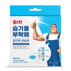 홈스타 걸이/시트 제습제 30G*4