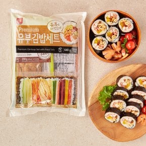 프리미엄 유부김밥세트 640g