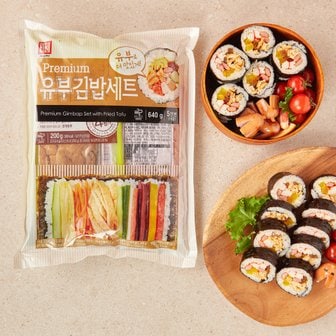  프리미엄 유부김밥세트 640g