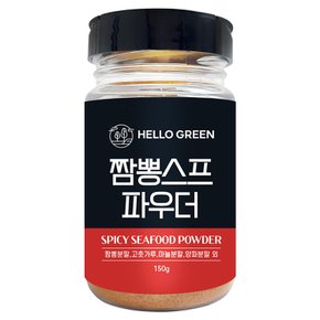 헬로우그린 짬뽕 스프 파우더 150g(통) 조미료 분말 가루