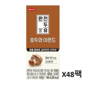 한미 완전두유 호두와 아몬드 190ml 48팩