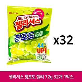 아이간식 롯데 젤리셔스 청포도 젤리 72g 32개 1Box 사무실간식 간식