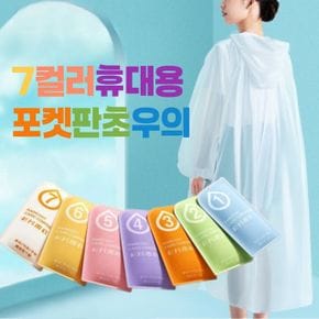 초경량 휴대용 판초우의 포켓 우비 비옷 여행용 장마철 필수템 레인