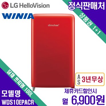 위니아 [렌탈]위니아 딤채 쁘띠 김치냉장고 WDS10EPACR 100L 칵테일레드 월19900원 5년약정