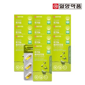 [공식] 일양약품 프라임 유기농 올리브오일 엑스트라버진 30캡슐 10박스 / 유기가공식품인증 냉압착 올리브오일캡슐