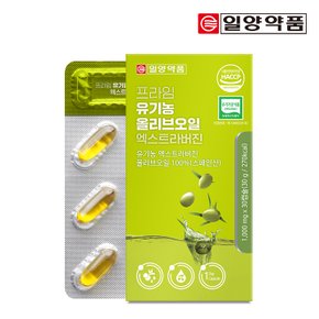 [공식] 일양약품 프라임 유기농 올리브오일 엑스트라버진 30캡슐 10박스 / 유기가공식품인증 냉압착 올리브오일캡슐