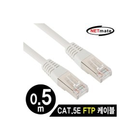 NETmate NMC-F5005 CAT.5E FTP 다이렉트 케이블 0.5m