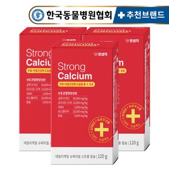 펫생각 강아지 관절 칼슘 영양제 120g 60정 3박스 슬개골 탈구 허리 디스크 도움 애견 보스웰리아 MSM