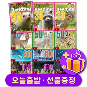 리딩 논픽션 Bricks Reading Nonfiction 30-1 외 레벨 선택 구매 + 선물 증정