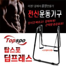 딥프레스 스트랩바 평행봉 치닝디핑 운동기구