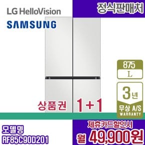 냉장고 비스포크 875L 프리스탠딩 코타화이트 RF85C90D201 5년 62900