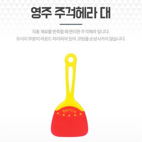 대 베이킹주걱 미니스파츌라 조리용삽 쌀씻는주걱 (S8639087)