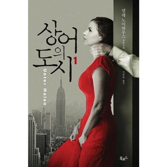 북로드 상어의 도시 1