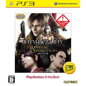 BIOHAZARD REVIVAL SELECTION PlayStation 3 the Best