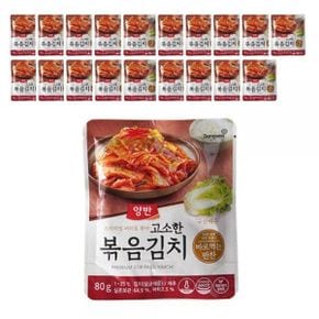 동원 양반 고소한 볶음김치 갓김치 80g x20봉