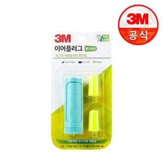 3M 이어플러그 /귀마개 팬시네온 민트 (차음률 33dB)