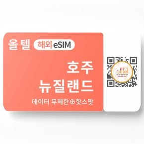 호주 eSIM 무제한 핫스팟 옵터스 스파크 시드니 오클랜드 유심 로밍 이심 eSIM