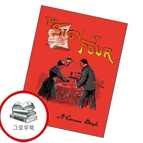 초판본 셜록홈즈 2 네 개의 서명 초판본셜록홈즈2네개의서명 추천도서