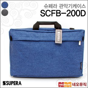 SCFB-200D 관악기케이스 /클라리넷 케이스