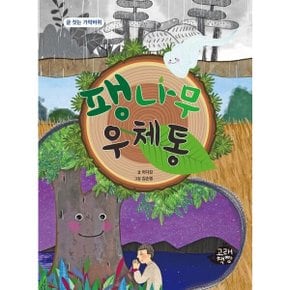 팽나무 우체통 (글 잣는 가락바퀴) [화진유통]