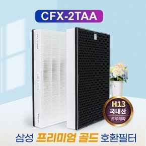 삼성 AX90J9000WKD필터 CFX-2TAA 국내산 프리미엄골드