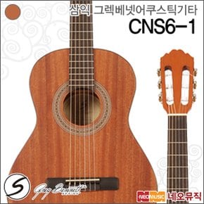 삼익 그렉베넷 클래식 기타 Greg Bennett CNS6-1 미니