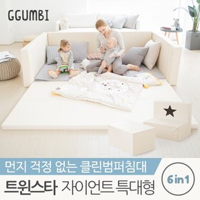 트윈스타 클린범퍼침대 자이언트 특대형_아이보리 (소파 커버 미포함)