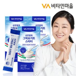 아테네대학교 인증유산균사용 그릭요거트 스타터 10포 x 3박스 (총30포)