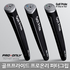 정품 프로온리 퍼터그립 PRO ONLY