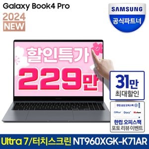 삼성 [특가 229만+트레이드인]갤럭시북4 프로  NT960XGK-K71AR 32GB/1TB Ai 노트북