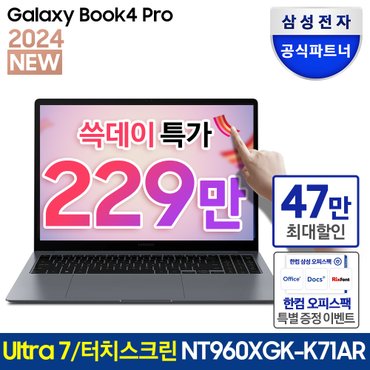 삼성 [쓱.특가 229만/바꿔보상]갤럭시북4 프로  NT960XGK-K71AR 32GB/1TB 터치 노트북