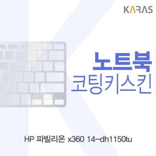 x360 파빌리온 HP 카라스 14 dh1150tu 코팅키스킨